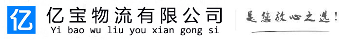 武隆亿宝物流运输公司